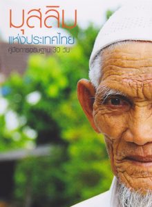 MoT Prayer Guide 9Thai)